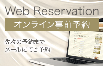 WEB予約